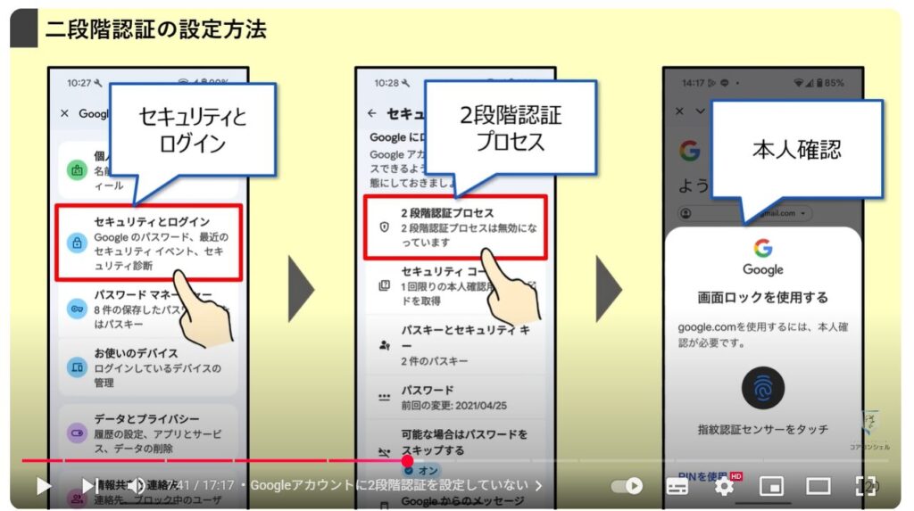 Androidスマホのやってはいけない設定9選:Googleアカウントに2段階認証を設定していない
