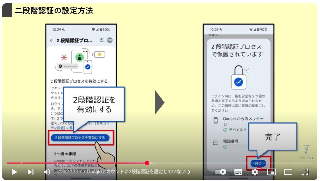 Androidスマホのやってはいけない設定9選:Googleアカウントに2段階認証を設定していない