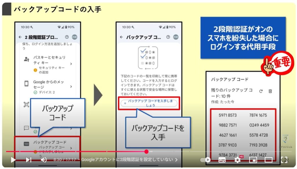 Androidスマホのやってはいけない設定9選:Googleアカウントに2段階認証を設定していない