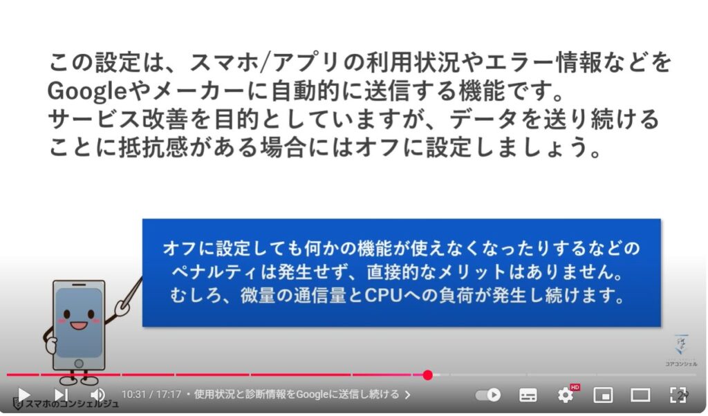 Androidスマホのやってはいけない設定9選:使用状況と診断情報をGoogleに送信し続ける