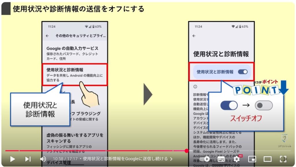 Androidスマホのやってはいけない設定9選:使用状況と診断情報をGoogleに送信し続ける