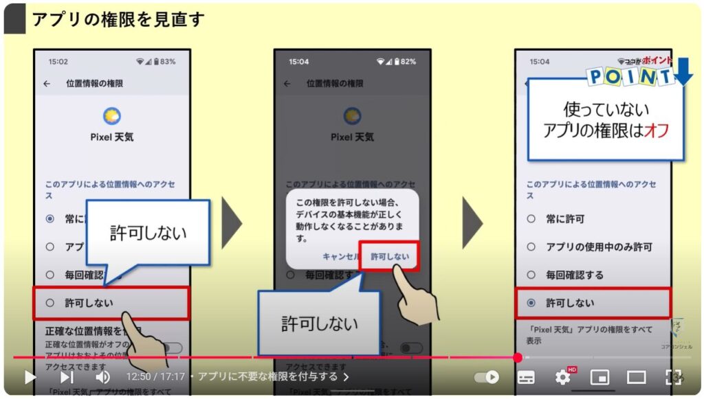 Androidスマホのやってはいけない設定9選:アプリに不要な権限を付与する