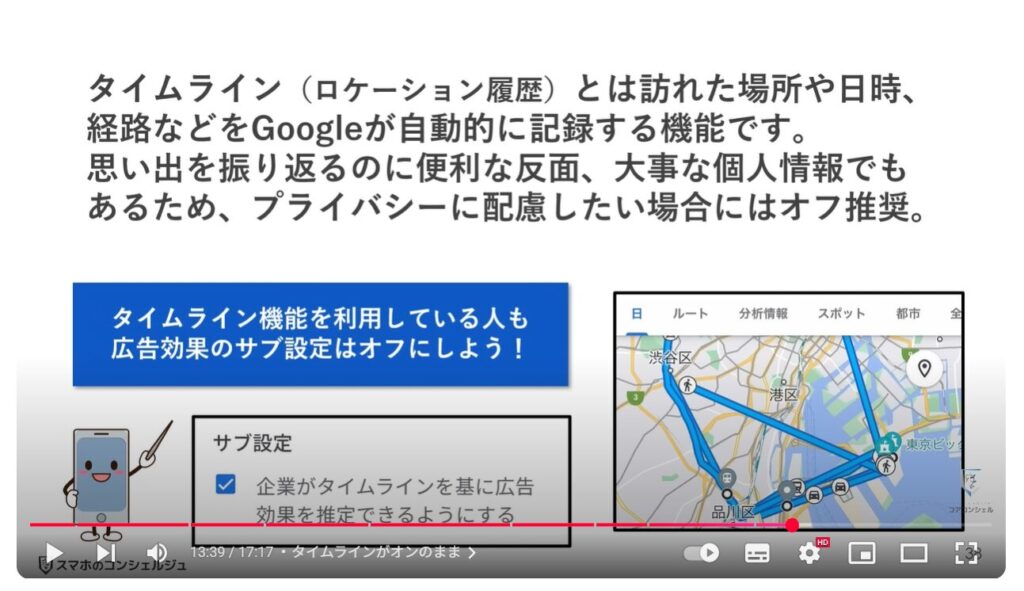 Androidスマホのやってはいけない設定9選:タイムラインがオンのまま