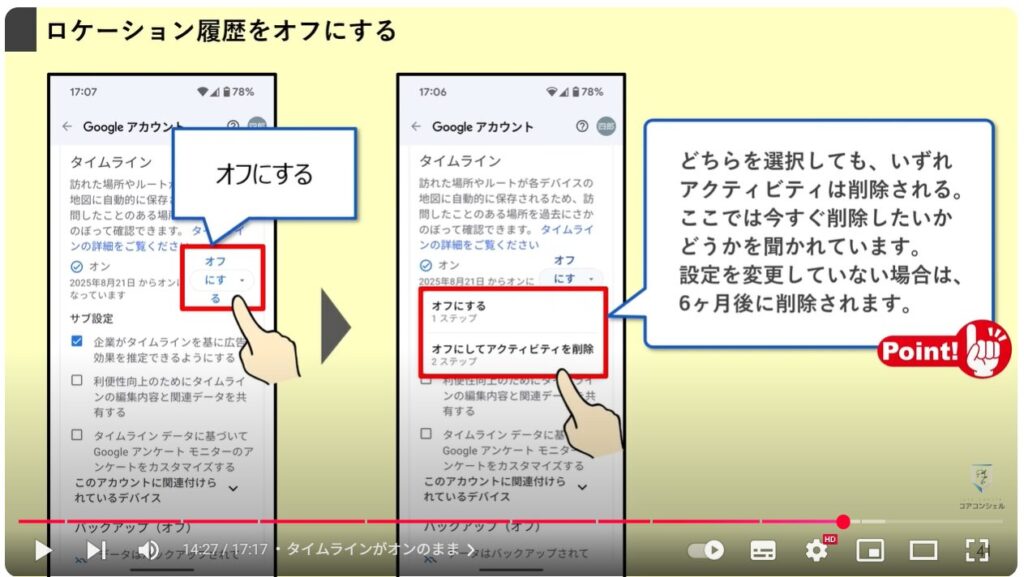 Androidスマホのやってはいけない設定9選:タイムラインがオンのまま