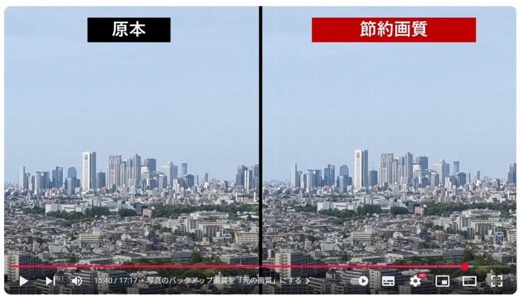 Androidスマホのやってはいけない設定9選:写真のバックアップ画質を「元の画質」にする