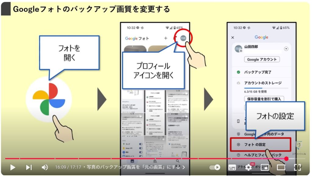 Androidスマホのやってはいけない設定9選:写真のバックアップ画質を「元の画質」にする