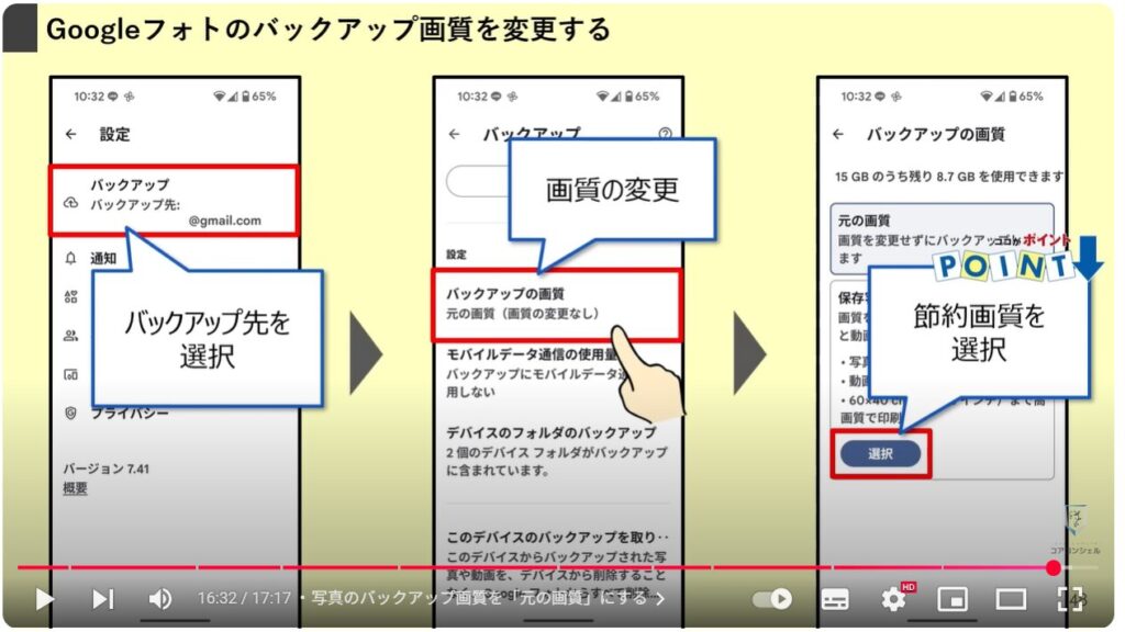 Androidスマホのやってはいけない設定9選:写真のバックアップ画質を「元の画質」にする
