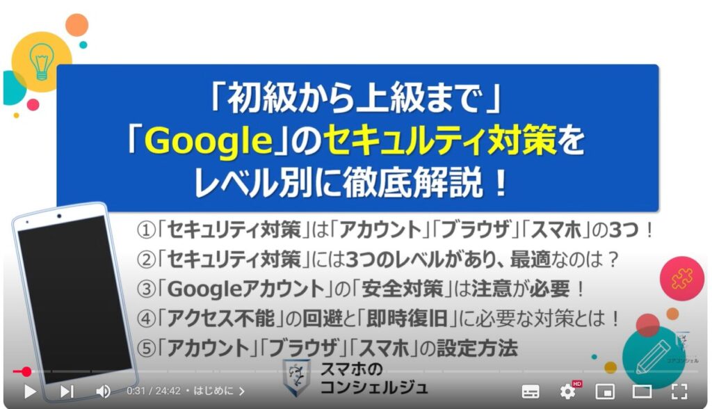 Googleのセキュリティ対策
