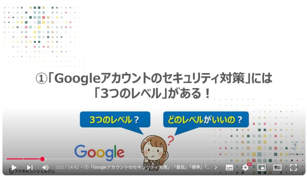 Googleのセキュリティ対策:①「Googleアカウントのセキュリティ対策」には「3つのレベル」がある