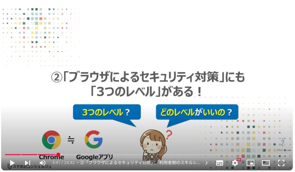 Googleのセキュリティ対策:②「ブラウザによるセキュリティ対策」にも「3つのレベル」がある!