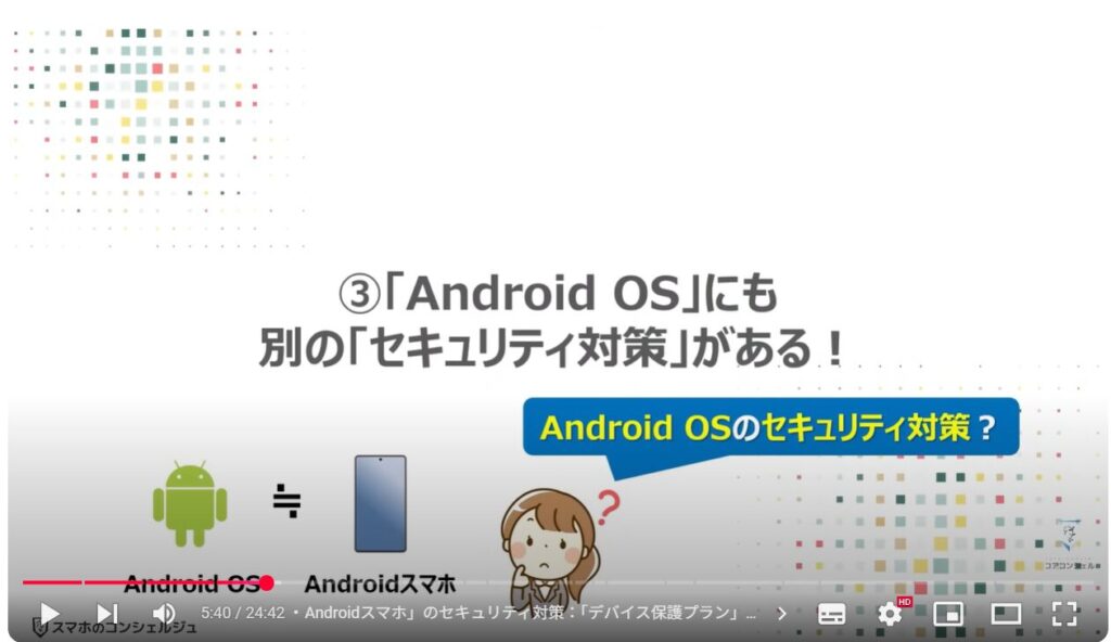 Googleのセキュリティ対策:③「Android OS」にも別の「セキュリティ対策」がある!
