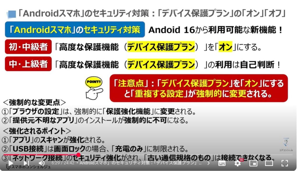 Googleのセキュリティ対策:「Androidスマホ」のセキュリティ対策:「デバイス保護プラン」とは!