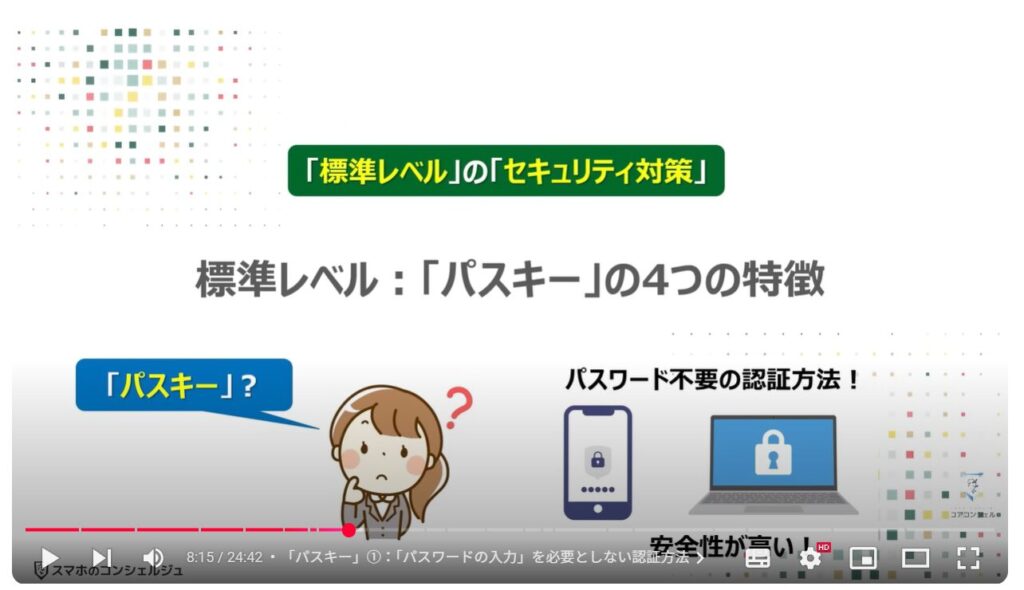 Googleのセキュリティ対策:標準レベル:「パスキー」の4つの特徴