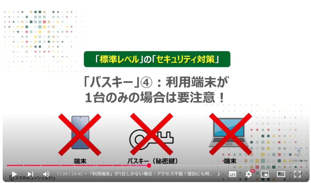 Googleのセキュリティ対策:「パスキー」④:利用端末が1台のみの場合は要注意!