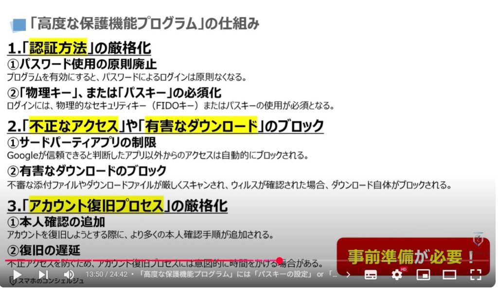 Googleのセキュリティ対策:「高度な保護機能プログラム」の仕組み