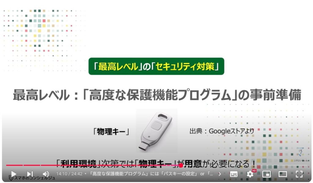 Googleのセキュリティ対策:最高レベル:「高度な保護機能プログラム」の事前準備