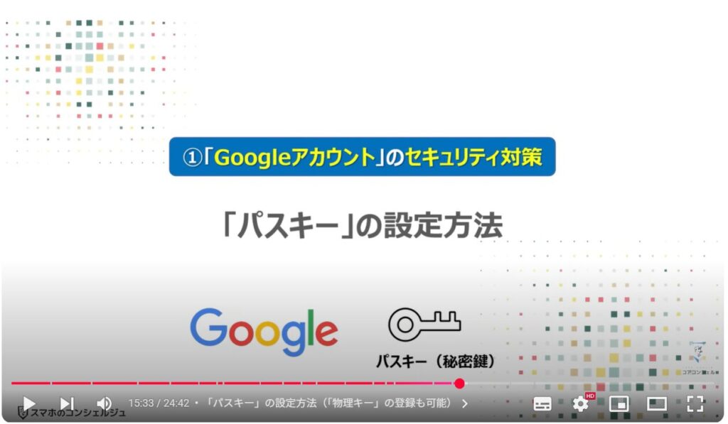 Googleのセキュリティ対策:「パスキー」の設定方法(「物理キー」の登録も可能)