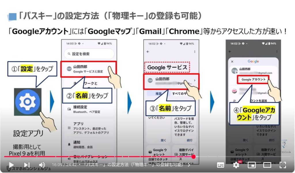 Googleのセキュリティ対策:「パスキー」の設定方法(「物理キー」の登録も可能)