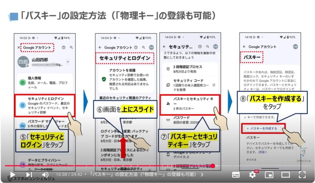 Googleのセキュリティ対策:「パスキー」の設定方法(「物理キー」の登録も可能)