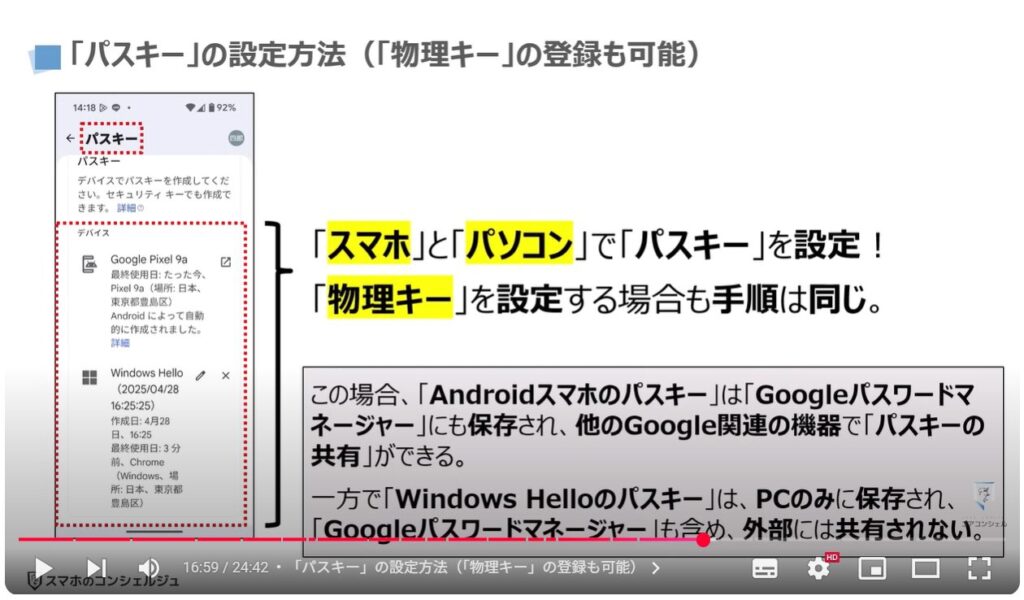 Googleのセキュリティ対策:「パスキー」の設定方法(「物理キー」の登録も可能)