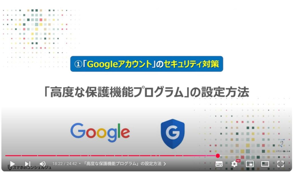 Googleのセキュリティ対策:「高度な保護機能プログラム」の設定方法