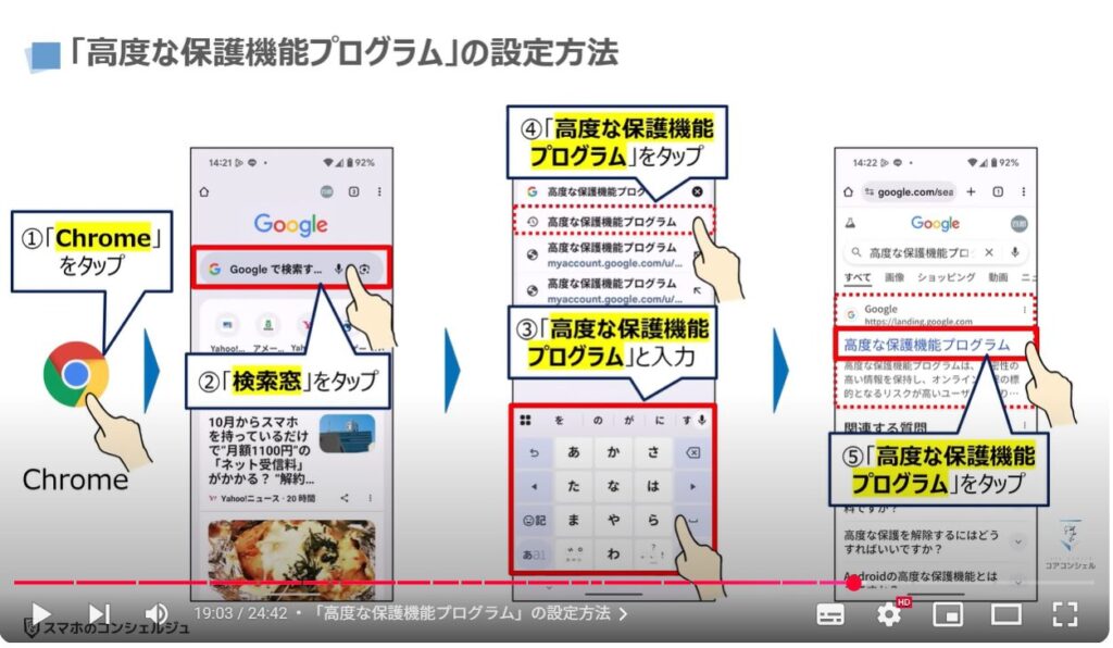Googleのセキュリティ対策:「高度な保護機能プログラム」の設定方法