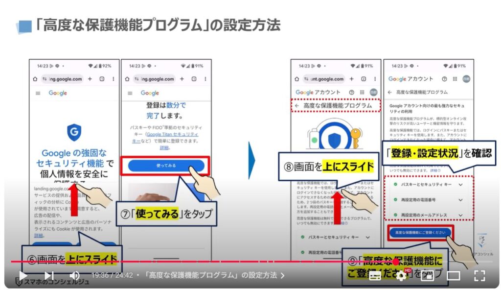 Googleのセキュリティ対策:「高度な保護機能プログラム」の設定方法