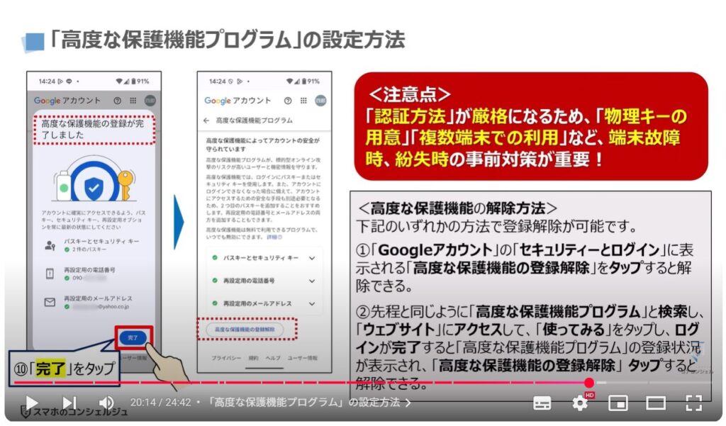 Googleのセキュリティ対策:「高度な保護機能プログラム」の設定方法