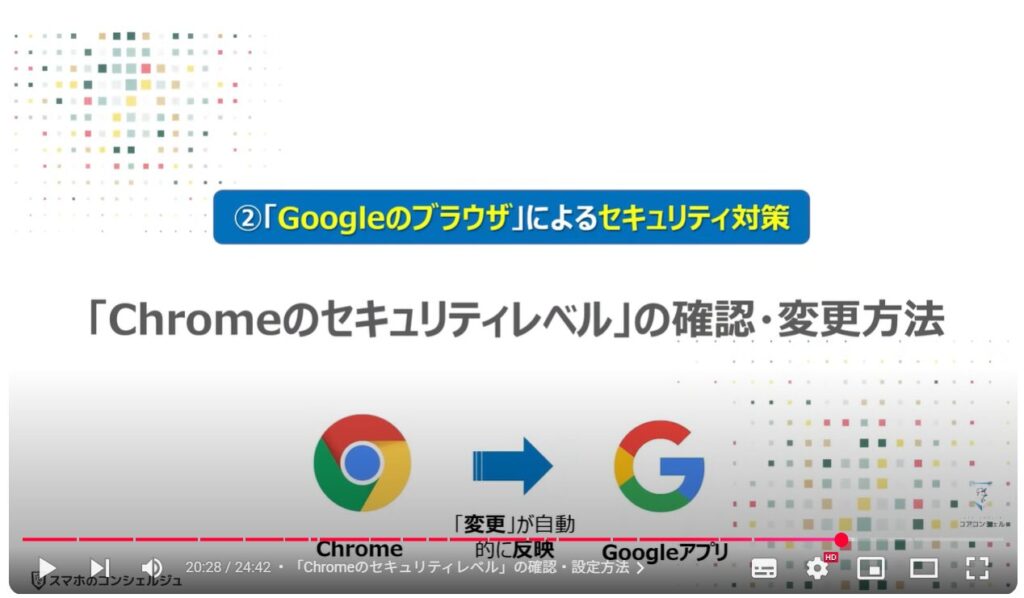 Googleのセキュリティ対策:「Chromeのセキュリティレベル」の確認・変更方法