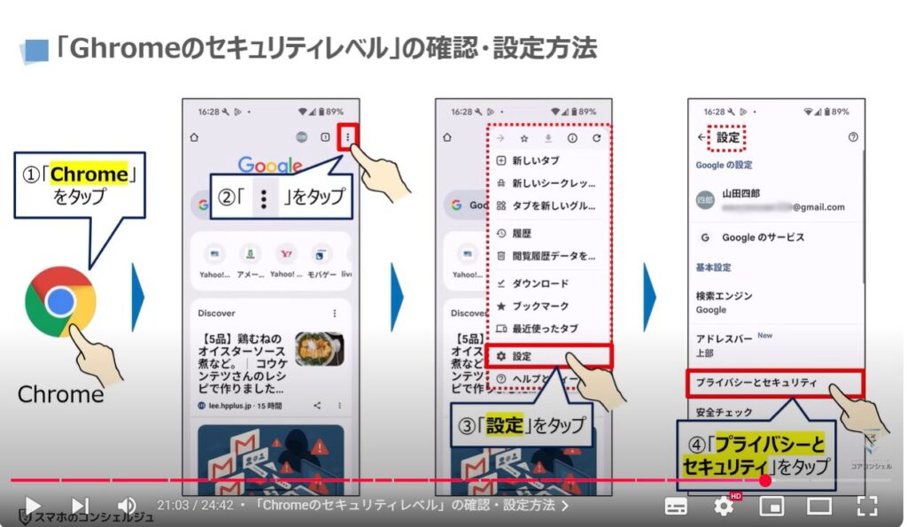 Googleのセキュリティ対策:「Chromeのセキュリティレベル」の確認・設定方法