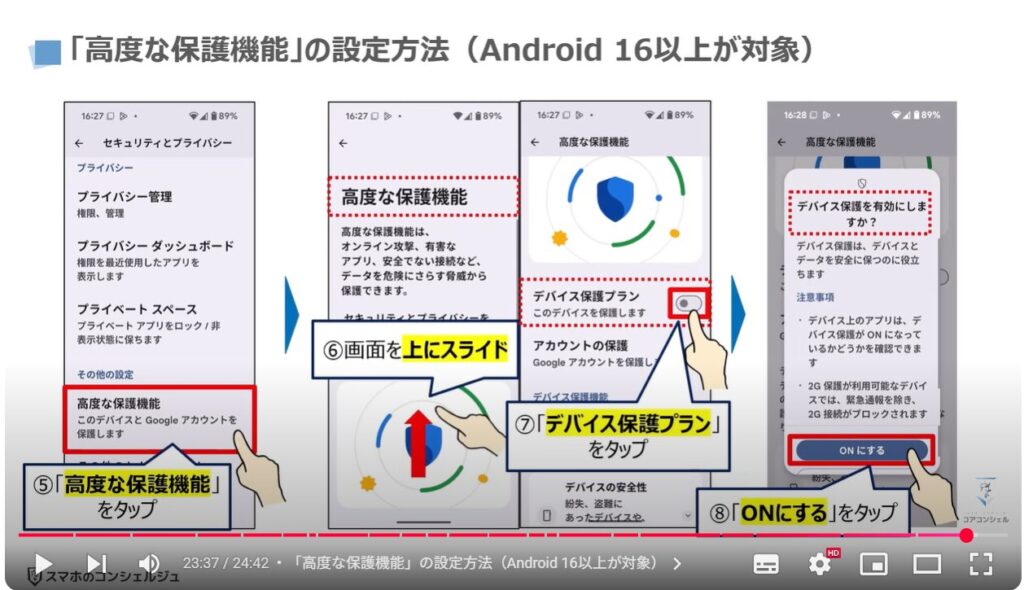 Googleのセキュリティ対策:「高度な保護機能」の設定方法(Android 16以上が対象)