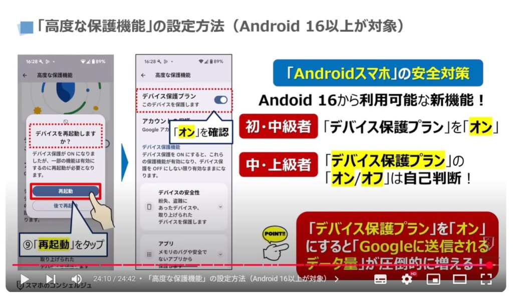 Googleのセキュリティ対策:「高度な保護機能」の設定方法(Android 16以上が対象)