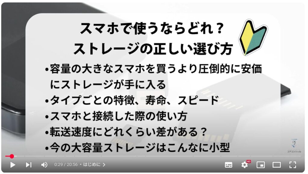 SSDをお勧めする理由