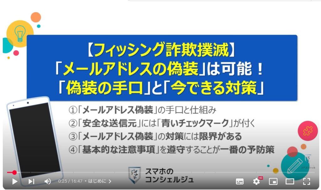 メールアドレスの偽装は可能!偽装の手口と今できる対策