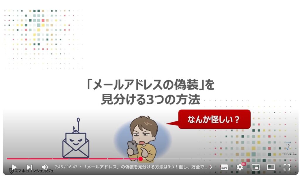 メールアドレスの偽装は可能!偽装の手口と今できる対策:「メールアドレスの偽装」を見分ける3つの方法