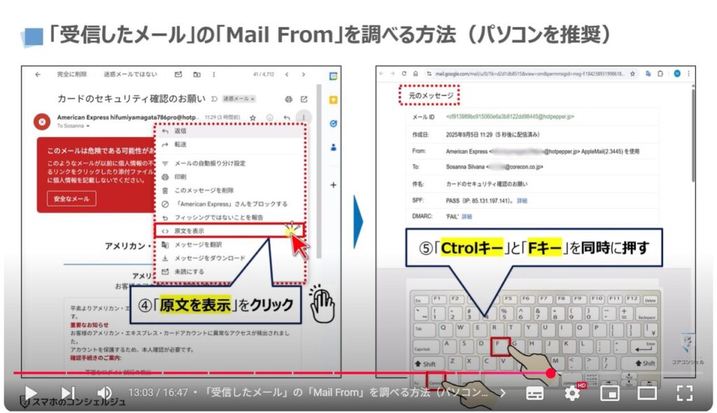 メールアドレスの偽装は可能!偽装の手口と今できる対策:「受信したメール」の「Mail From」を調べる方法(パソコンを推奨)