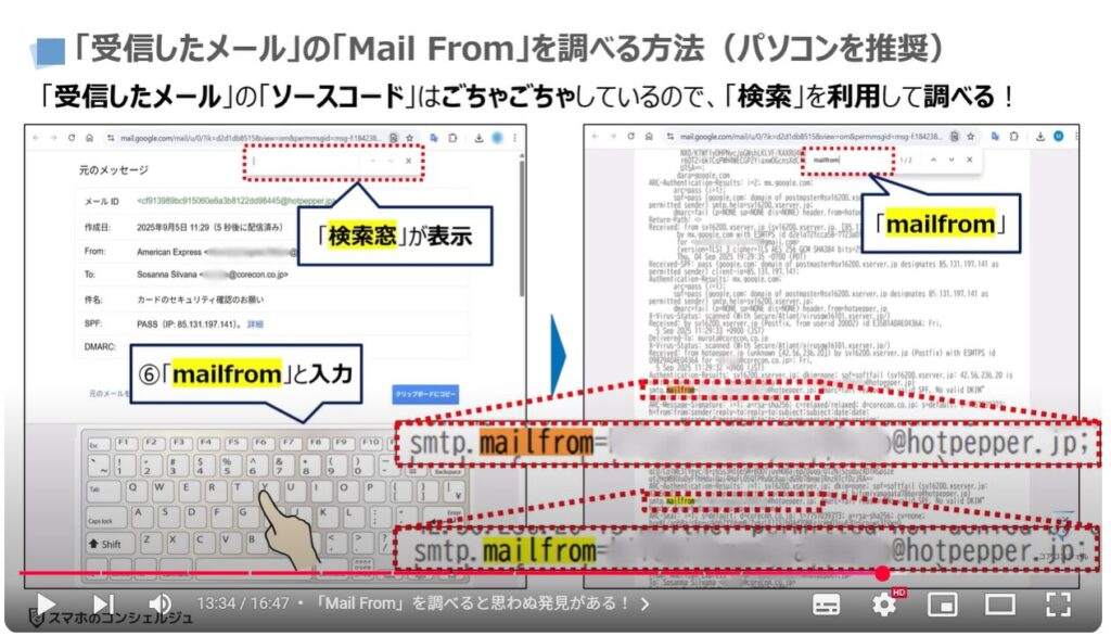 メールアドレスの偽装は可能!偽装の手口と今できる対策:「受信したメール」の「Mail From」を調べる方法(パソコンを推奨)