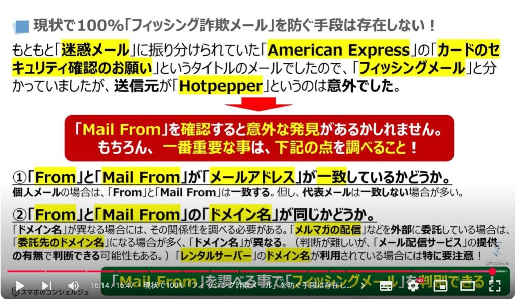 メールアドレスの偽装は可能!偽装の手口と今できる対策:現状で100%「フィッシング詐欺メール」を防ぐ手段は存在しない!