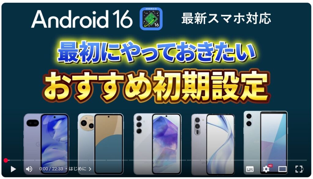 最初にすべきおすすめ初期設定