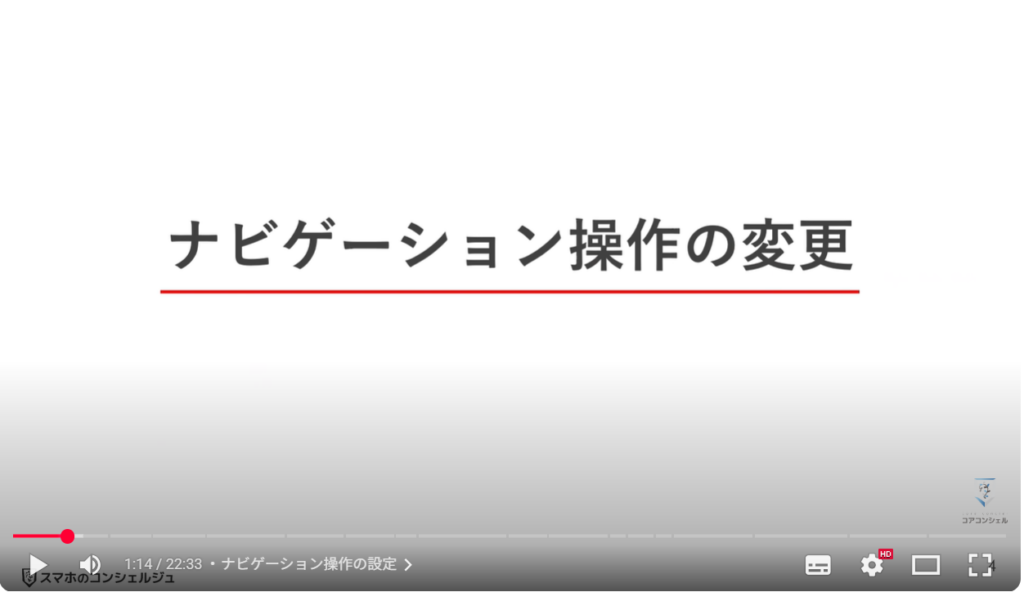 最初にすべきおすすめ初期設定:ナビゲーション操作の設定