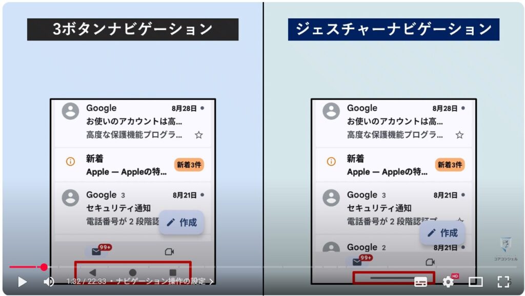 最初にすべきおすすめ初期設定:ナビゲーション操作の設定