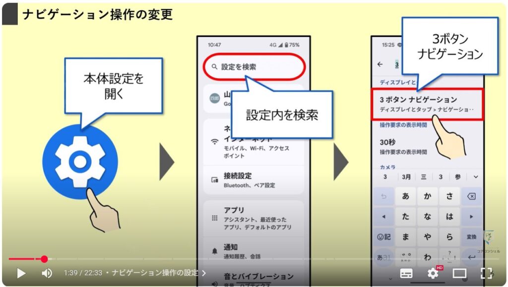 最初にすべきおすすめ初期設定:ナビゲーション操作の設定