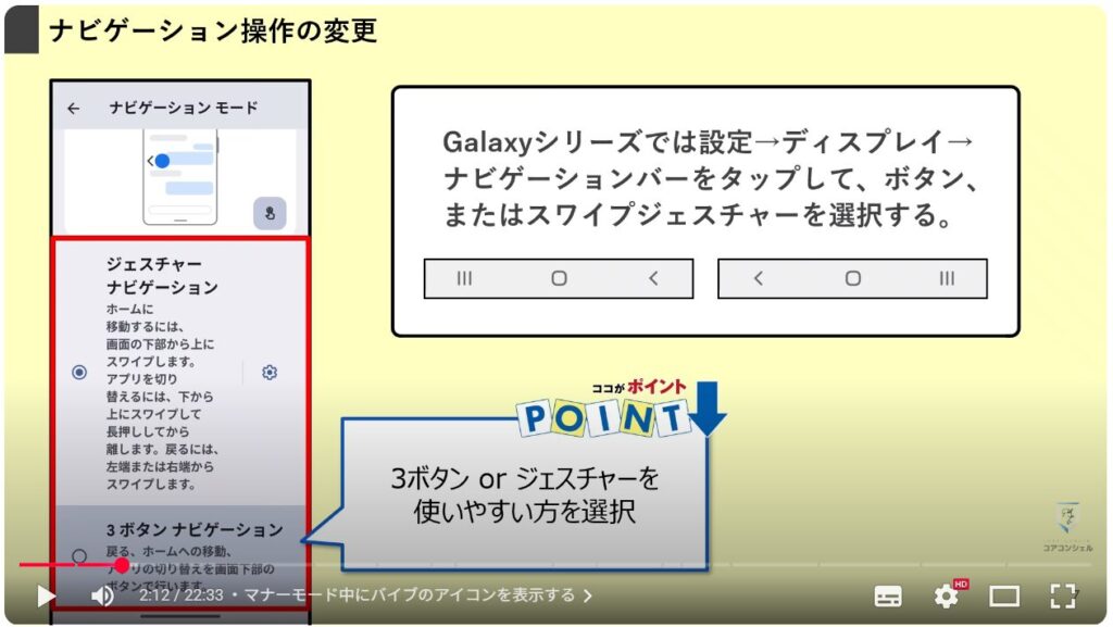 最初にすべきおすすめ初期設定:ナビゲーション操作の設定