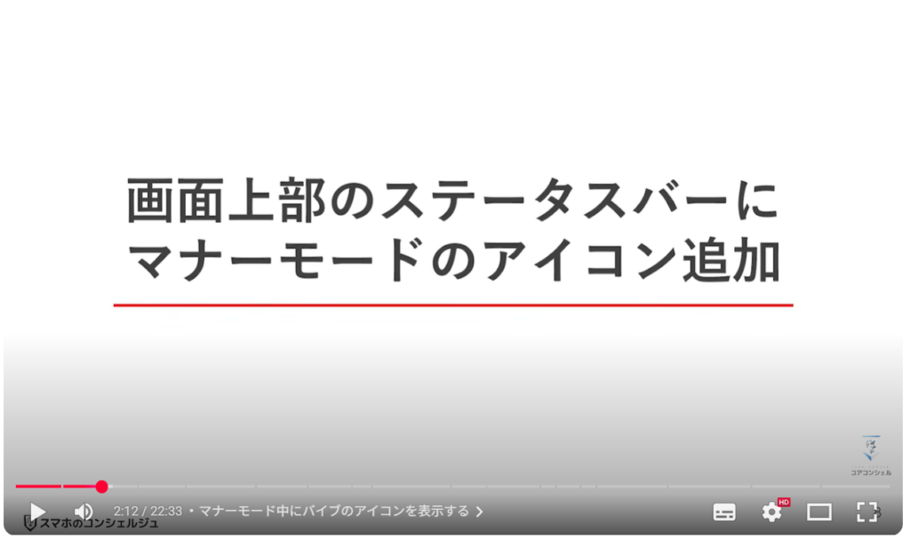 最初にすべきおすすめ初期設定:マナーモード中にバイブのアイコンを表示する