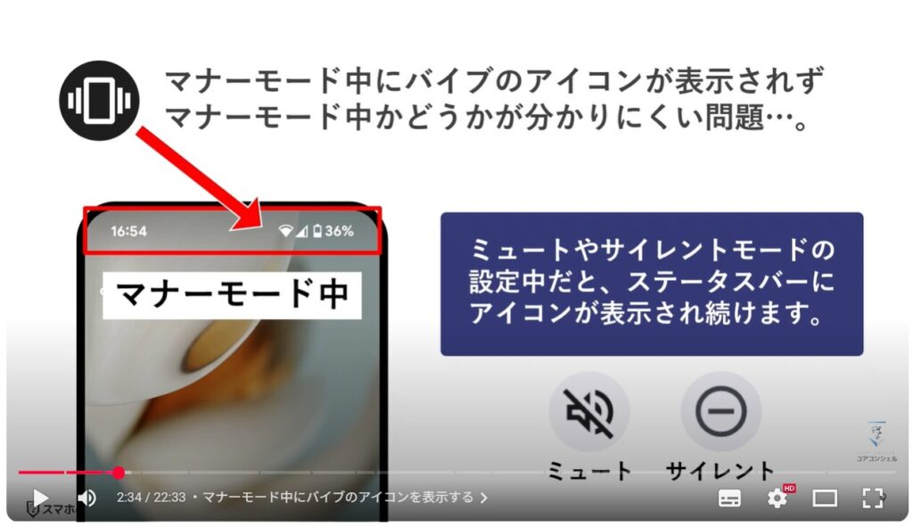最初にすべきおすすめ初期設定:マナーモード中にバイブのアイコンを表示する