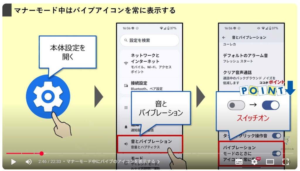 最初にすべきおすすめ初期設定:マナーモード中にバイブのアイコンを表示する
