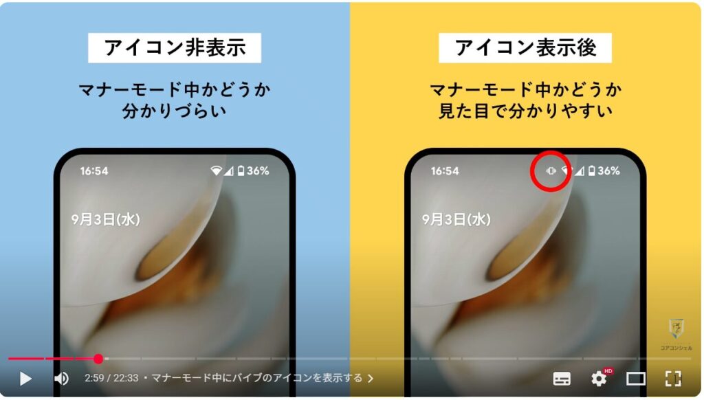 最初にすべきおすすめ初期設定:マナーモード中にバイブのアイコンを表示する
