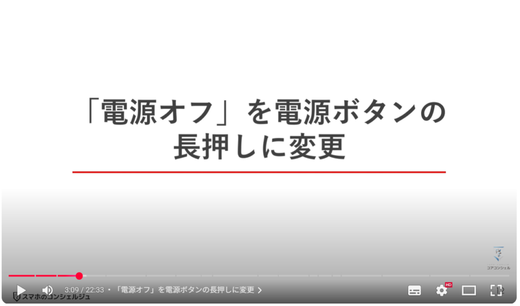 最初にすべきおすすめ初期設定:「電源オフ」を電源ボタンの長押しに変更