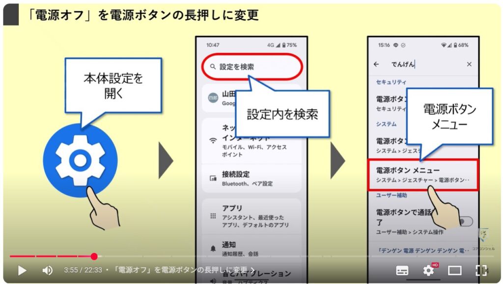 最初にすべきおすすめ初期設定:「電源オフ」を電源ボタンの長押しに変更