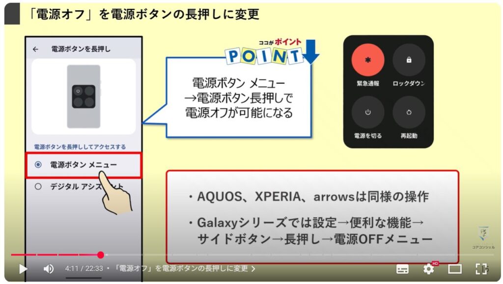 最初にすべきおすすめ初期設定:「電源オフ」を電源ボタンの長押しに変更